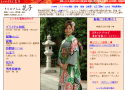きものさろん花子