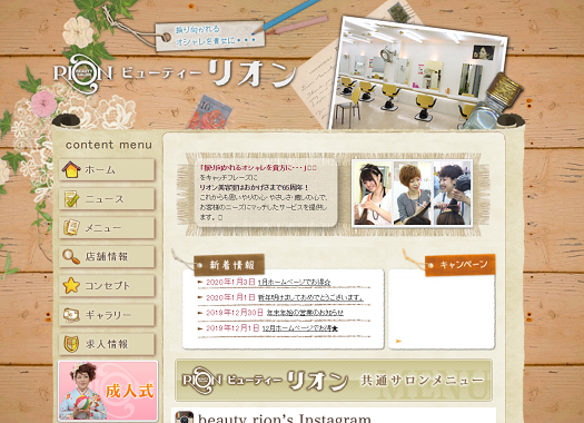 ビューティーリオン