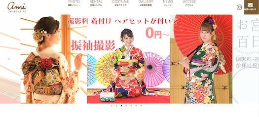 成人式写真を撮るなら？スタジオamiの特徴と口コミを調査しました