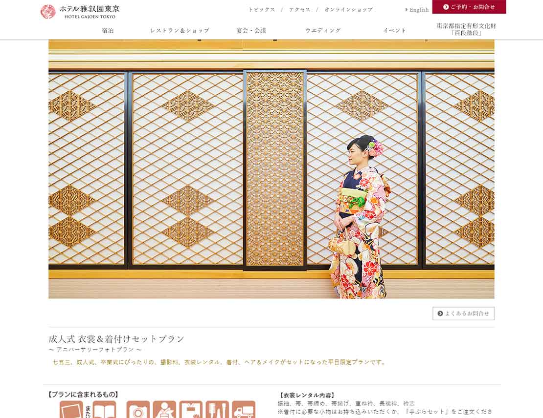 ホテル雅叙園東京公式サイト