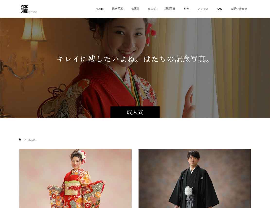 マキノ写真スタジオ公式サイト