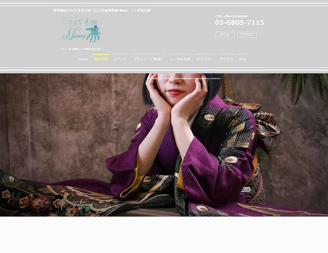 にこたま写真館Nicori公式サイト