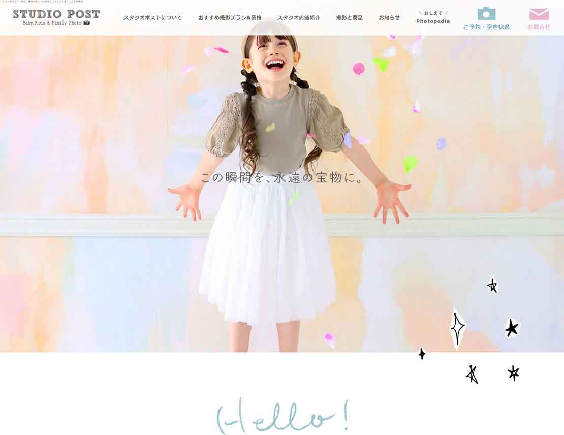子供写真館スタジオポスト公式サイト