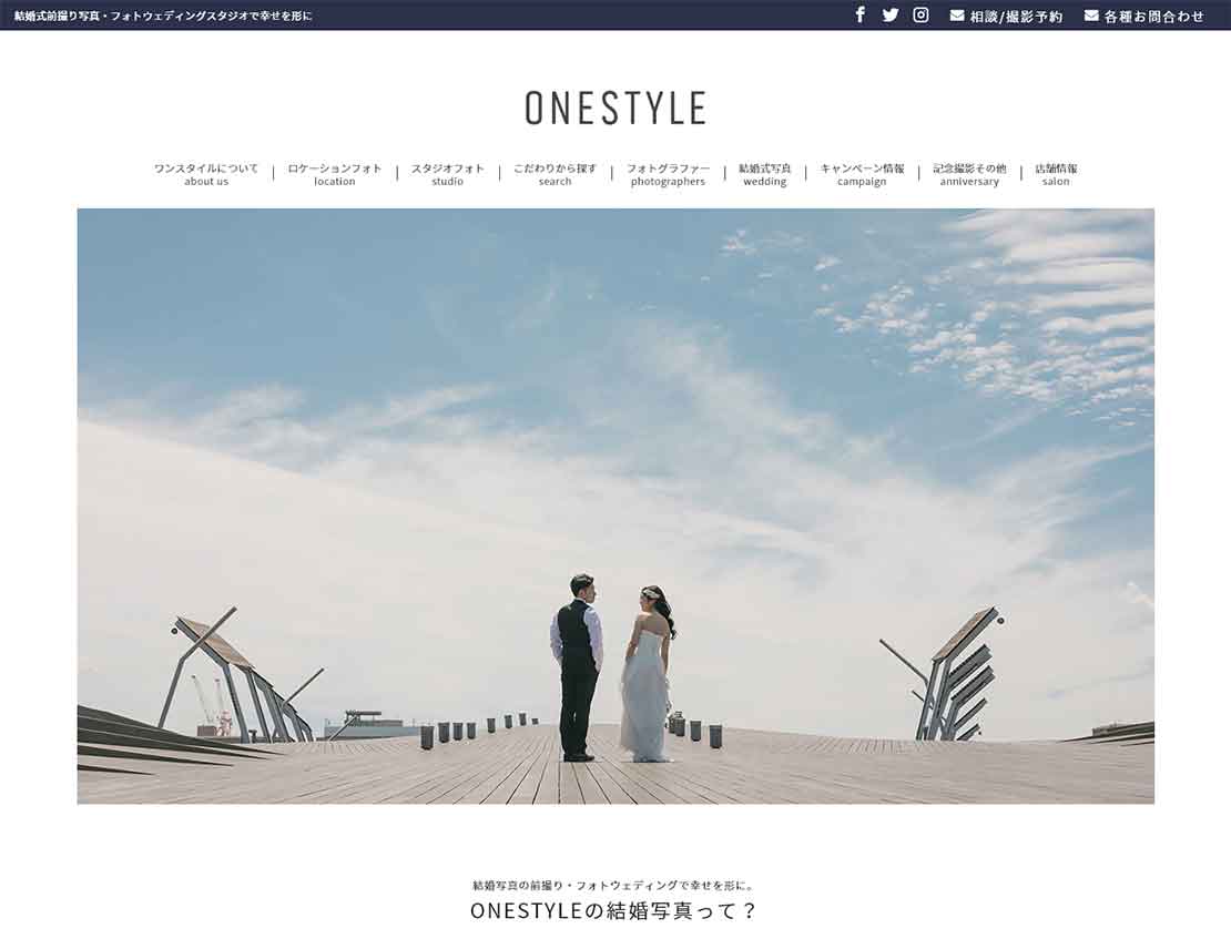 ONESTYLE公式サイト